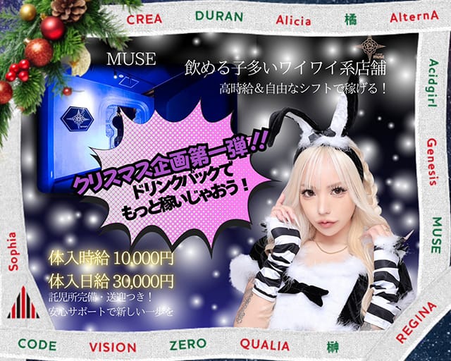 キャスト募集｜茨城県最大のクラブ・キャバクラグループ・つくば市研究学園・守谷「Risegroup（ライズグループ）」