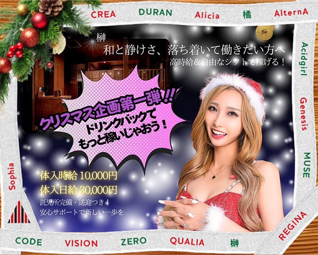 キャスト募集｜茨城県最大のクラブ・キャバクラグループ・つくば市研究学園・守谷「Risegroup（ライズグループ）」