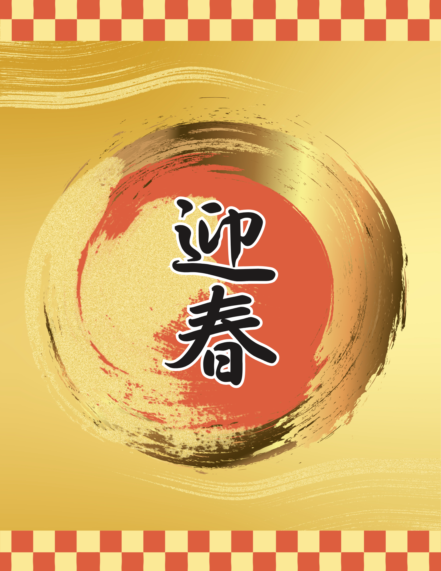 あけましておめでとうございますpage-visual あけましておめでとうございますビジュアル