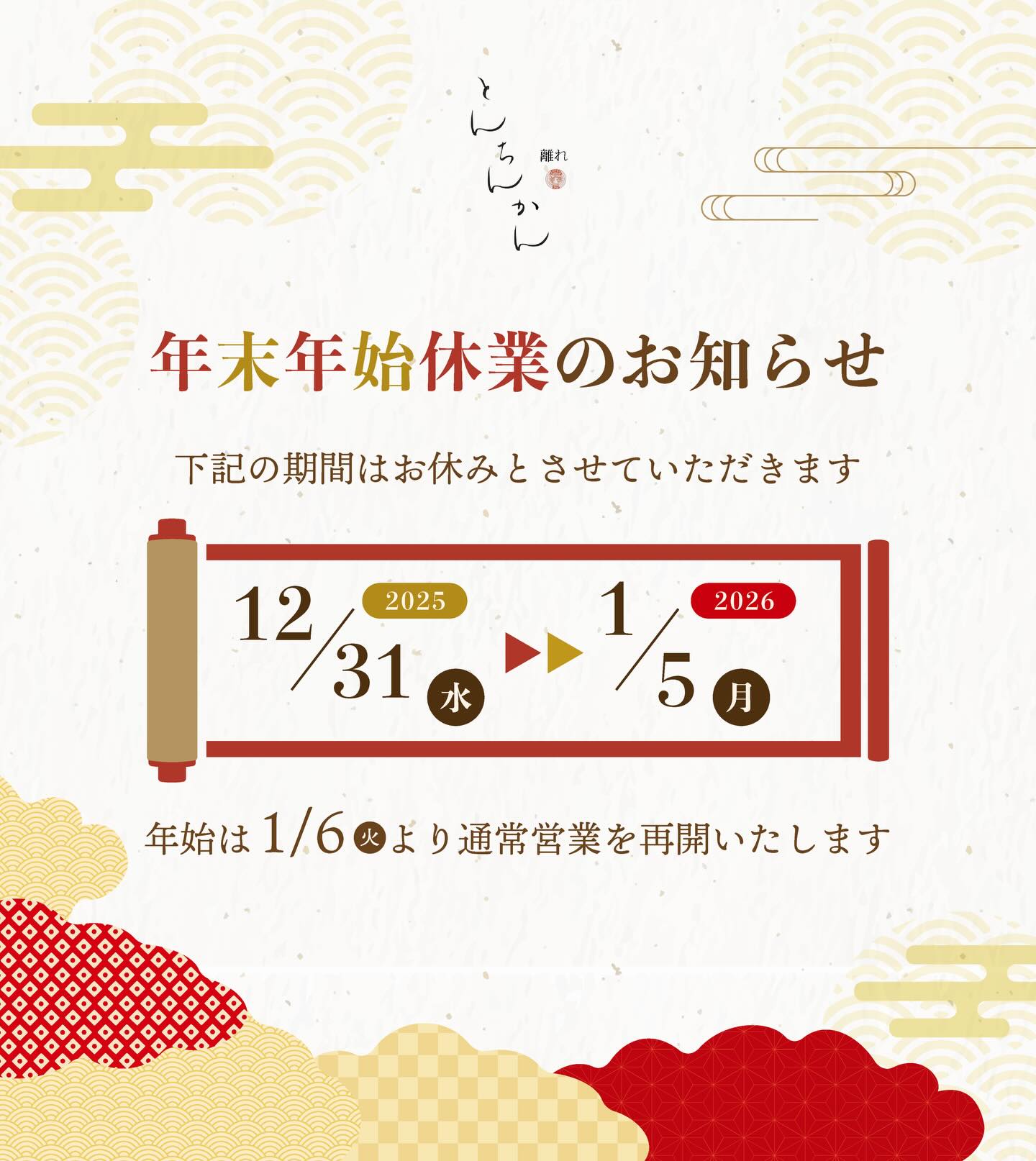 ⛄️年末年始の営業について⛄️page-visual ⛄️年末年始の営業について⛄️ビジュアル