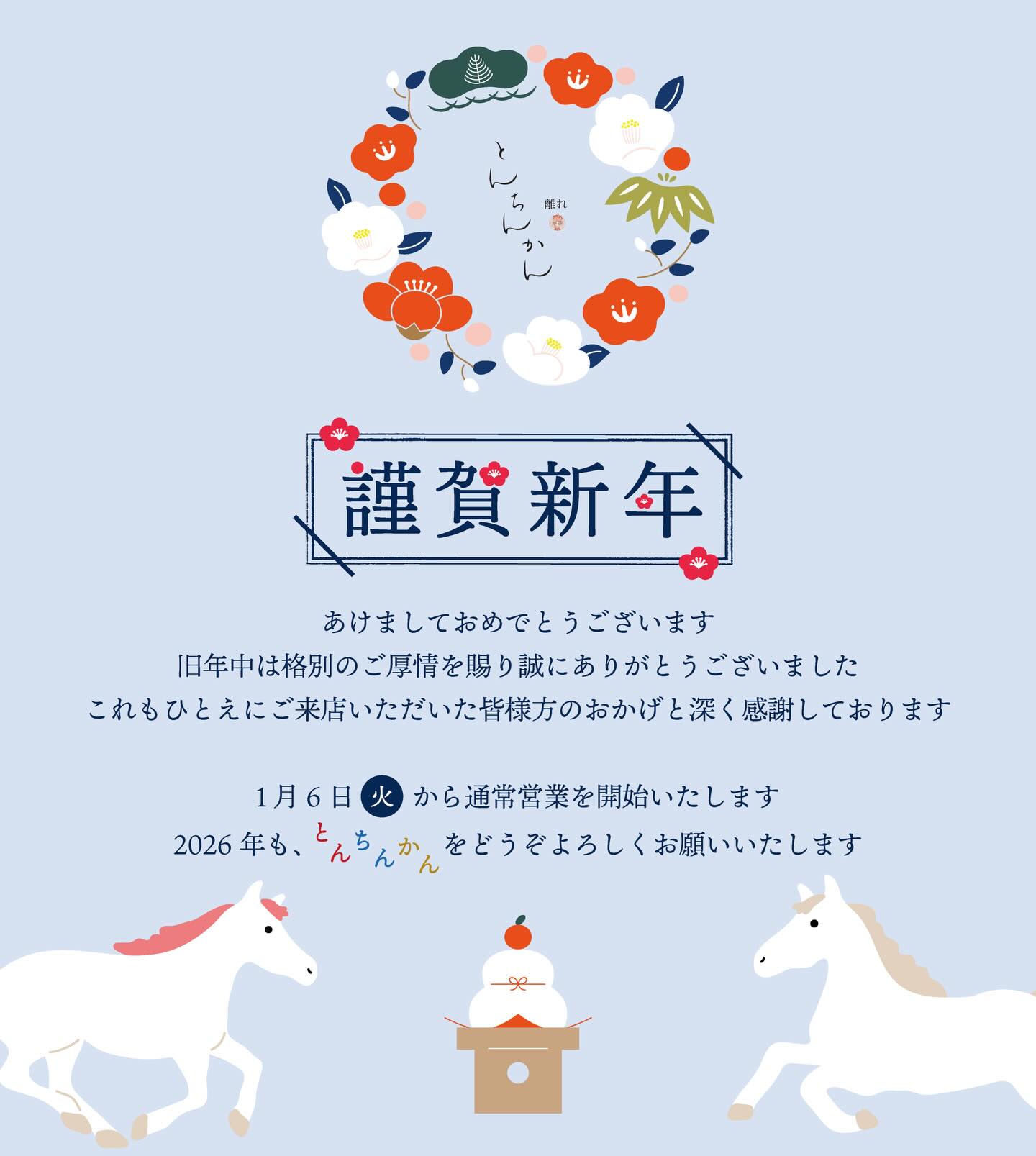 🎍新年のご挨拶🎍page-visual 🎍新年のご挨拶🎍ビジュアル