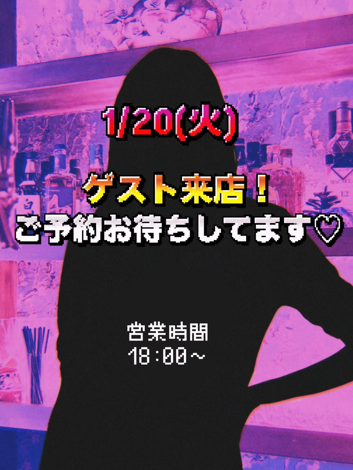 📣スペシャルゲストに関するおしらせ📣page-visual 📣スペシャルゲストに関するおしらせ📣ビジュアル