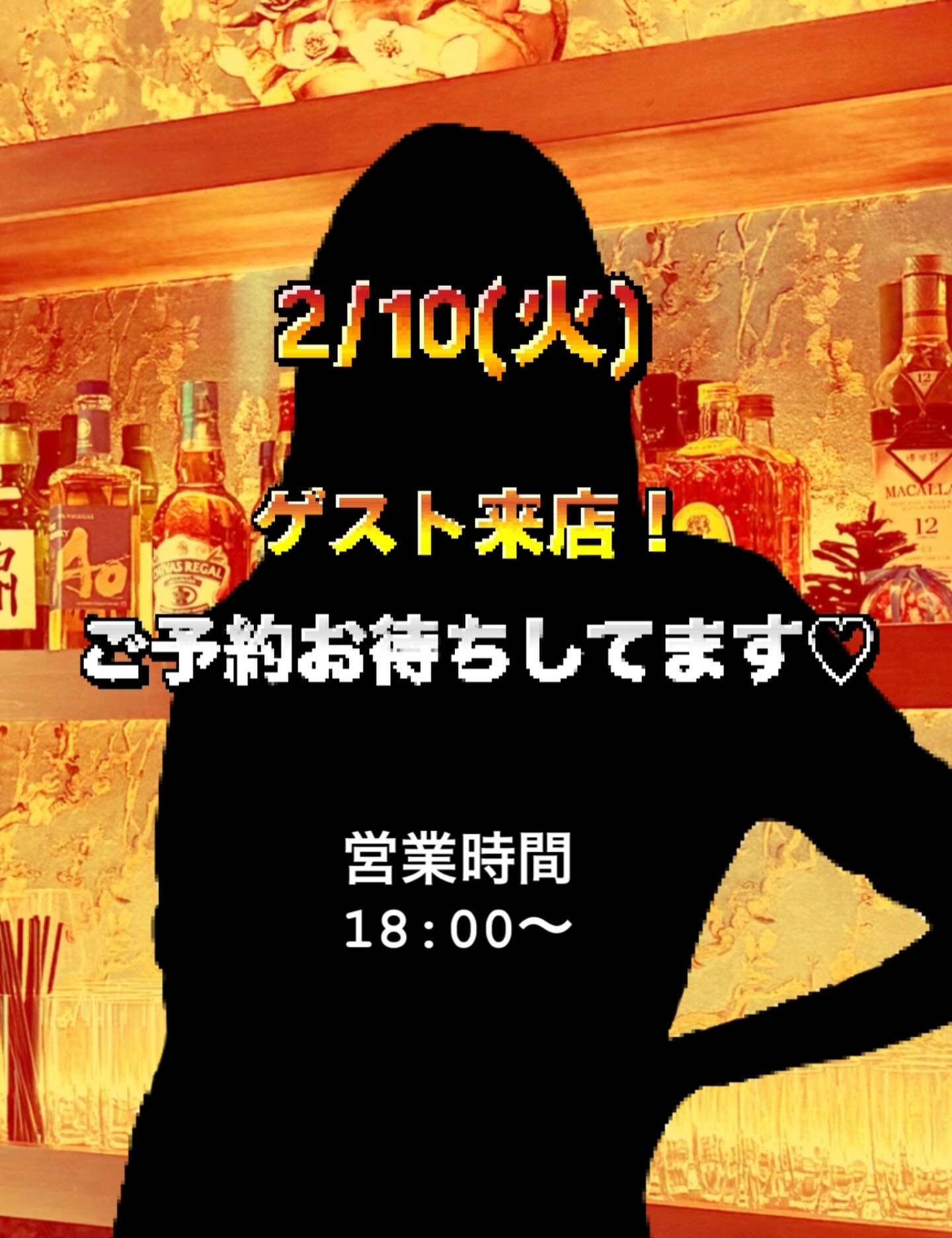 📣スペシャルゲストに関するおしらせ📣page-visual 📣スペシャルゲストに関するおしらせ📣ビジュアル