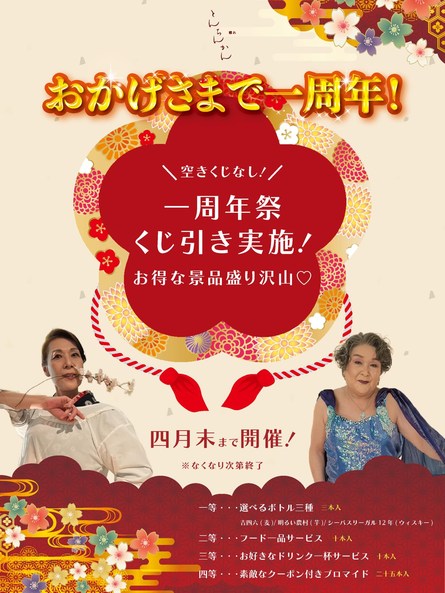 一周年を記念❣️「周年くじ」に関するお知らせ📣page-visual 一周年を記念❣️「周年くじ」に関するお知らせ📣ビジュアル