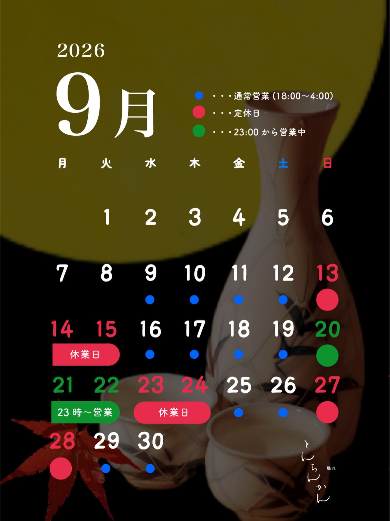 🗓今月の営業日🗓page-visual 🗓今月の営業日🗓ビジュアル