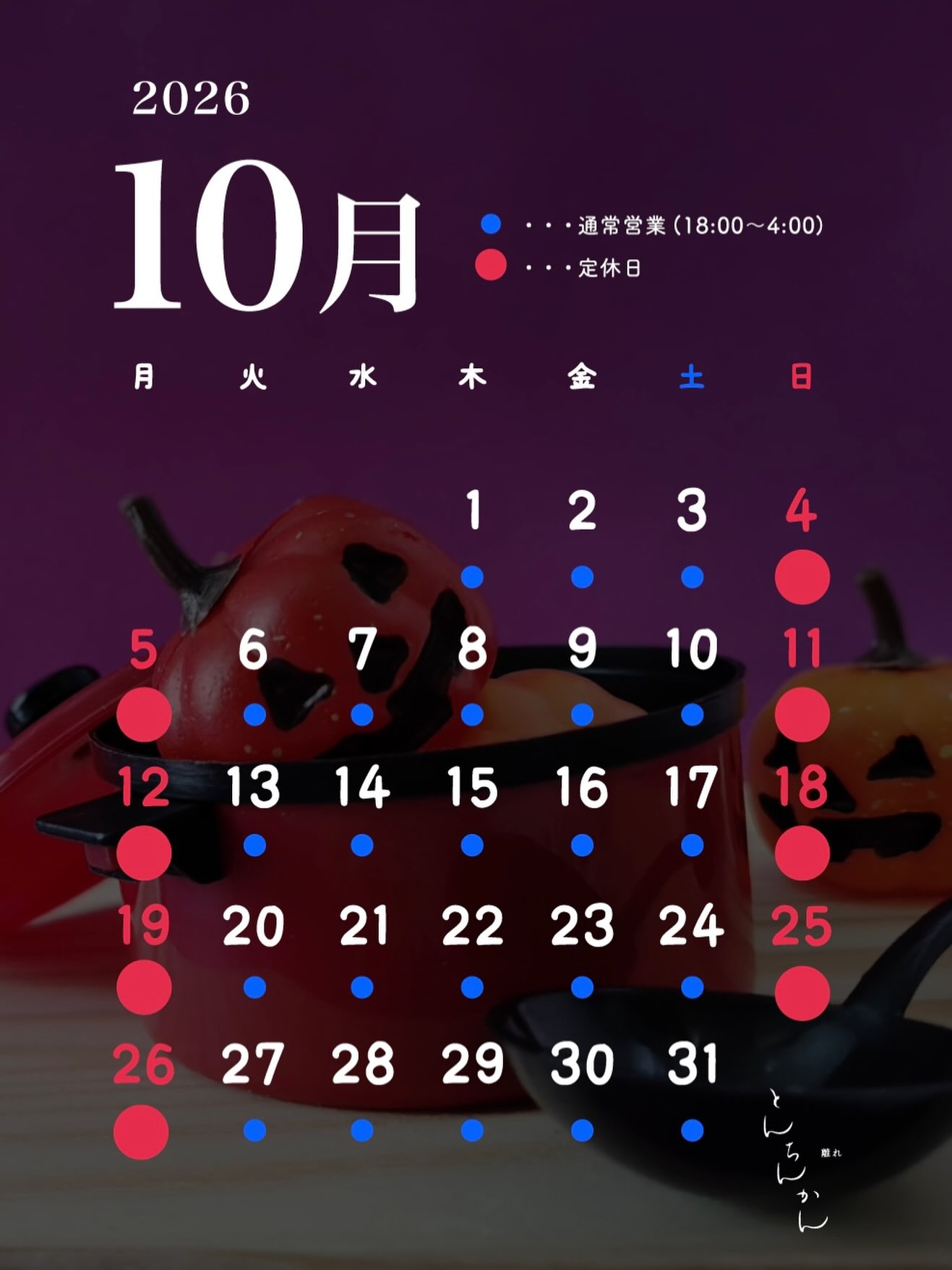 🗓10月の営業日のお知らせ🗓page-visual 🗓10月の営業日のお知らせ🗓ビジュアル