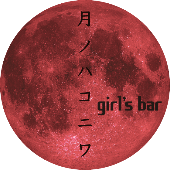 研究学園駅前ガールズバー「月ノハコニワ」｜茨城県つくば市研究学園・守谷キャバクラ・クラブ「Risegroup（ライズグループ）」