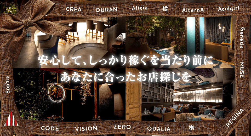 キャスト募集|茨城県最大のクラブ・キャバクラグループ・つくば市研究学園・守谷「Risegroup(ライズグループ)」