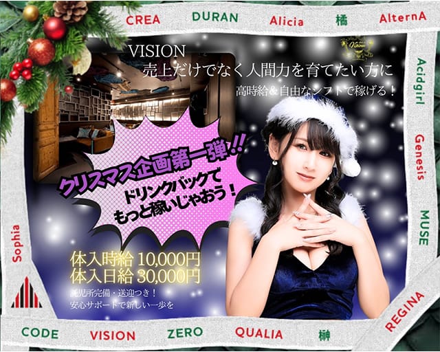 キャスト募集｜茨城県最大のクラブ・キャバクラグループ・つくば市研究学園・守谷「Risegroup（ライズグループ）」